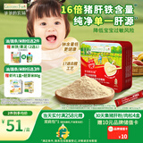 爷爷的农场婴幼儿强化铁猪肝粉40g 宝宝辅食配料调味拌饭料6个月以上补铁