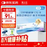 博士伦清朗一日透明近视隐形眼镜日抛30片高清水润每日抛弃型 500度