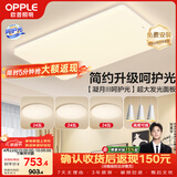 欧普照明（OPPLE）护眼吸顶灯客厅大灯可调色高显指LED照明简约灯具灯饰套餐5包安装