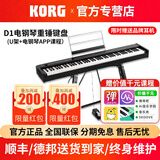 科乐格（KORG）科音电钢琴D1家用初学者88键重锤便携RH3日产舞台专业演奏考级 D1黑色+U型支架【限时送品牌耳机】