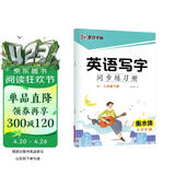 墨点字帖 2026年 英语写字同步练习册人教版8年级下册英语字帖初中生同步写字练习中学生硬笔书法练字本