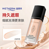 温碧泉粉底液爆水粉底液30ml 护肤化妆品清透遮瑕亮肤不脱妆 520送老婆