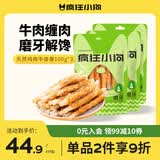 疯狂小狗狗零食泰迪金毛成犬幼犬耐咬磨牙棒 天然鸡肉牛皮卷100g*3