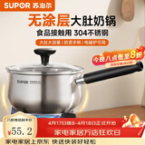 苏泊尔（SUPOR）304不锈钢奶锅0涂层安全健康婴儿辅食锅复合底家用一人食汤锅煮粥 304不锈钢奶锅 16cm
