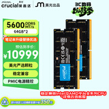 英睿达（crucial）128GB（64GB×2）DDR5 5600 笔记本内存条 美光（原镁光）原厂颗粒 AI电脑配件