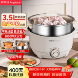 荣事达（Royalstar）电火锅 专用锅电煮锅电热锅蒸煮一体电蒸锅 宿舍小火锅多功能小电锅 DZG35D 3.5L配蒸笼