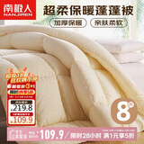 南极人纤维被子被芯 春秋冬季加厚保暖被 双人家用8斤200*230cm