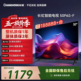 长虹电视50P6S-F 50英寸 HDR 一键看直播 平板液晶LED电视机 