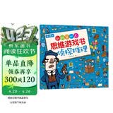 4-6岁我的第一本思维游戏书·侦探推理（修订版） 