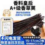 BURXIN香草荚马达加斯加香荚兰天然香草精豆荚蛋糕甜品烘焙咖啡冰淇淋 2根15-17cm约8~10g【A+级单根包装】