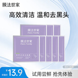 膜法世家紫草泥清洁面膜6g*8袋 深层清洁温和舒缓改善泛红敏感肌泥膜