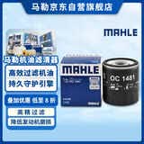 马勒机油滤芯机滤OC1481(哈弗H6 17年后1.5T直喷/比亚迪S7/宋/唐2.0T)