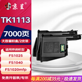 京呈TK1113粉盒适用京瓷FS-1025mfp/FS-1040/1060dn FS-1020/FS-1120MFP墨盒1125mfp打印机1520h硒鼓 【7000页】3500页大容量粉盒*2支