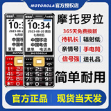 摩托罗拉（Motorola）老人手机超长待机老年机大屏大字大声5G全网通老人机移动联通电信版男女学生非智能按键机老年手机 黑色【全网通4G/5G】送保护套 官方标配