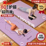 特步（XTEP）瑜伽垫女TPE防滑加厚加宽加长185*80cm健身垫运动家用垫子男 