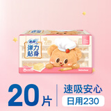 苏菲【黄油小熊】弹力贴身日用卫生巾230mm 20片瞬吸姨妈巾自营官方