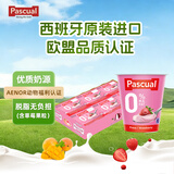 帕斯卡（Pascual）西班牙进口草莓脱脂酸奶120g*24杯整箱 巴氏热处理风味酸乳