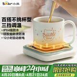 小熊（Bear）加热杯垫陶瓷杯恒温杯垫 电热杯垫办公室家用保温杯垫 可调温防水牛奶神器DRBD-C25D1 