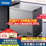 海尔（Haier）「新款强力阻霜」海尔一级能效家用冷柜节能小冰柜冷藏冷冻两用冷冻柜非无霜省电200升囤货 新品~142双重抑菌-面板升级 142升