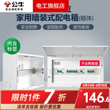 公牛（BULL）漏电保护器开关断路器32a空开漏保2p63a电闸家用总闸电源开关 配电箱20回路（不含空开漏保））