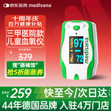 MEDISANA德国血氧仪医用级婴幼儿童手指夹式指脉氧家用监测氧饱和度检测