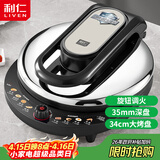 利仁（Liven）电饼铛家用新款34cm加大35mm加深可调火电饼档2000W大火力双面加热烙饼煎饼锅LR-J8345(升级款)