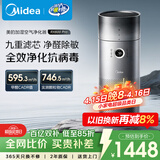 美的（Midea）【九重净化加湿一体】空气净化器加湿器鼻炎家用除甲醛烟味异味过敏原花粉空气净化机RX600Pro