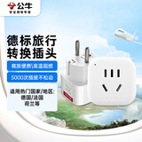 公牛（BULL）德标旅行插座/电源转换器/转换插头 适合国外使用（德国 西班牙 法国 韩国 荷兰等）无开关GN-901G