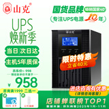 山克 SC1K在线式ups不间断电源1000VA800W服务器电脑停电应急备用ups电源 【塔式标机 内置电池】