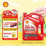 壳牌（Shell）红壳HX3 矿物质机油 15w-40(15w40) API SL级 4L 汽车保养
