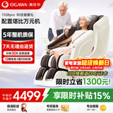 奥佳华【自营专供】按摩椅家用小型太空舱全身零重力全自动送老人生日节日礼物7508pro暮意晚棕