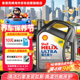 壳牌（Shell）全合成机油超凡喜力0W-40 API SP级 4L灰壳汽车保养香港进口