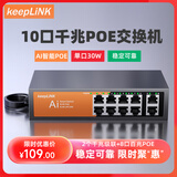 keepLINKKP-9000-208GTP-J AI智能千兆交换机8百兆POE+2千兆级联120W监控摄像头网络分线分流交换器/台
