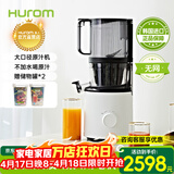 惠人（HUROM） 新款原汁机家用渣汁分离韩国原装进口大口径低速无网水果榨汁炸果汁机H220 白色
