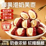 猪兄腰果泡芙枣蜜饯500g新疆特产无核夹心红枣灰枣休闲下午茶小零食