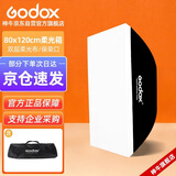 神牛SB-BW80×120cm 保荣卡口方形柔光箱 摄影棚影室闪光灯柔光箱柔光布折叠方形柔光箱