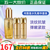 新生活化妆品专柜正品珂露曼晶钻黄金抗皱护肤系列珍珠套装水乳面膜精华 精华液+水乳中样丨高性价比