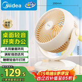 美的（Midea）【小型风扇】轻音台式桌面空气循环扇家用柔风电风扇宿舍办公迷你台扇落地扇空调伴侣 GAF18AD