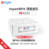 IQAir空气净化器滤芯替换滤网 HyperHEPA 顶层滤芯  瑞士原装进口 适用HP250和HP100【配件】