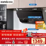 迅达（XUNDA）油烟机灶具家用20立方侧吸式抽吸油烟机4.5KW燃气灶天然气双灶台 YC1+Q1（天）【套装】