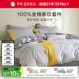 罗莱家纺 纯棉床上四件套床上用品套件被单被罩 黄 220*250