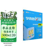 学而思秘籍 初中数学函数专项突破 中学教辅 初一 初二 初三 中考数学复习资料 初中通用