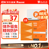 普安特宠物猫咪驱虫药体外驱虫滴剂驱成虫跳蚤非泼罗尼爱滴克0.5ml*3支