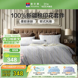 富安娜床上四件套纯棉100%全棉中性床单被套 双人加大欧式套件 230×229cm