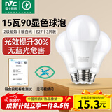 雷士（NVC）LED灯泡球泡e27大功率光源节能15瓦暖白光4000K3只装 二级能效