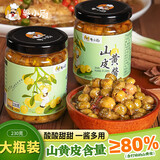 粤小厨山黄皮酱新鲜制作焖鸭焖鱼扣肉排骨鸭脚蘸料开胃酱果香浓郁 山黄皮酱230克*1瓶