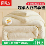 南极人被子 水洗皱皱纱大豆纤维春秋被双人空调被四季被芯5斤 200*230cm
