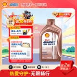 爱德王子壳牌摩托车机油全合成摩托车润滑油10w-50 SN级 1L 热爱系列