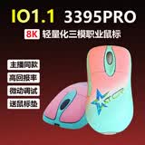 mussels电竞IO1.1无线3395PRO吃鸡职业CF游戏鼠标主播轻量化8K三角洲lo 粉蓝CFS磨砂 IO1.1轻量化三模