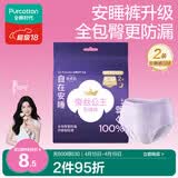 全棉时代【卢昱晓推荐】奈丝公主安心裤安睡裤裤型卫生巾SM2条旅行装